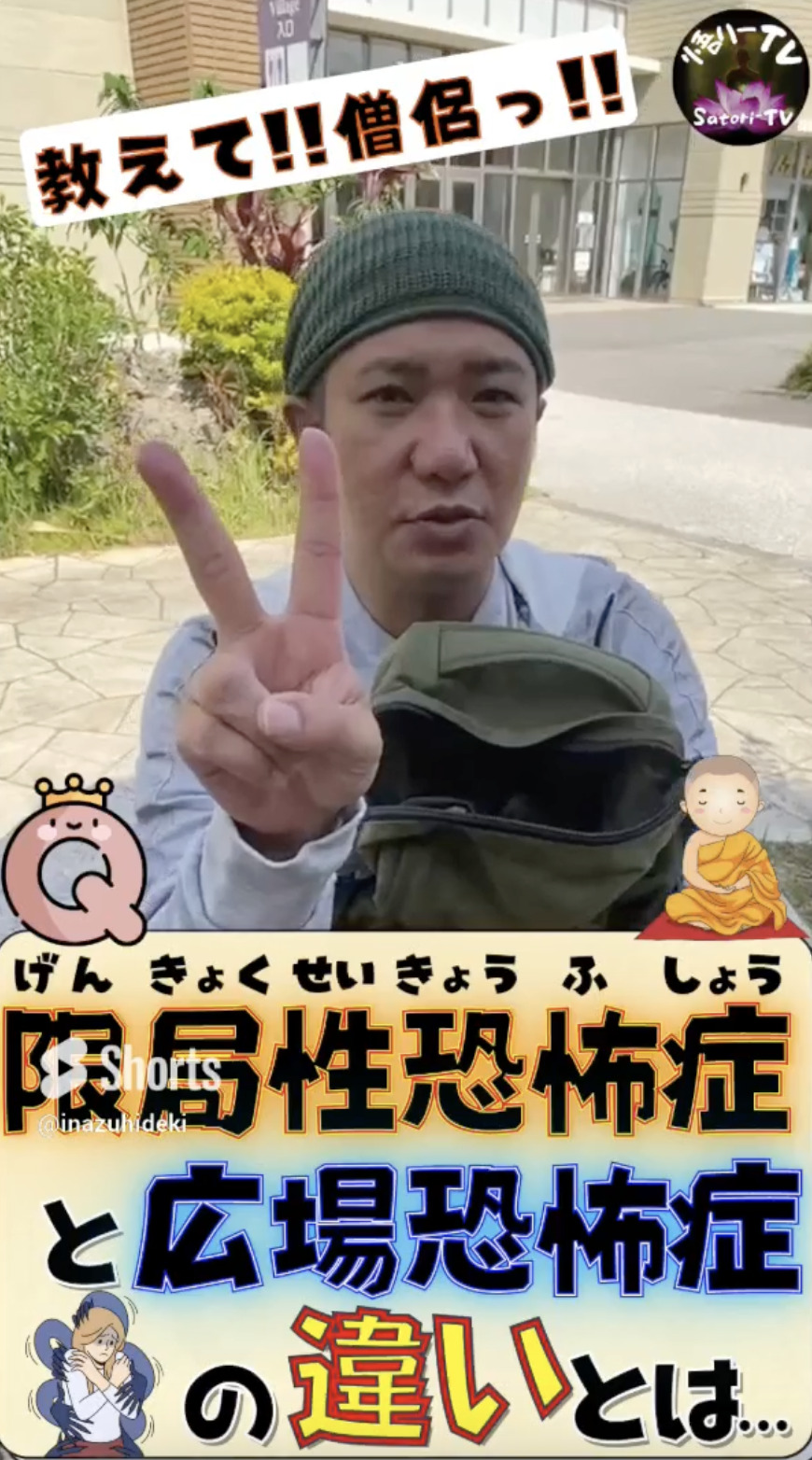 『限局性恐怖症と広場恐怖症とは…』の動画を公開! 稲津秀樹 オフィシャルサイト