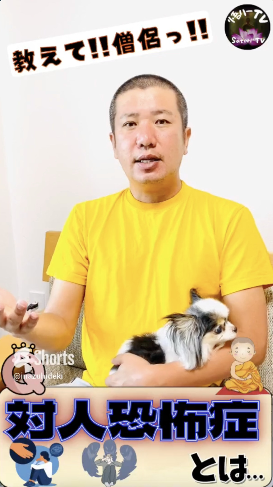 『対人恐怖症とは…』の動画を公開！ 稲津秀樹 オフィシャルサイト