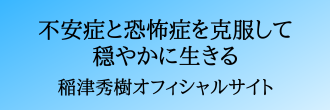 稲津秀樹 オフィシャルサイト