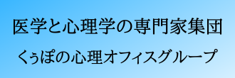 くぅぽの心理オフィス